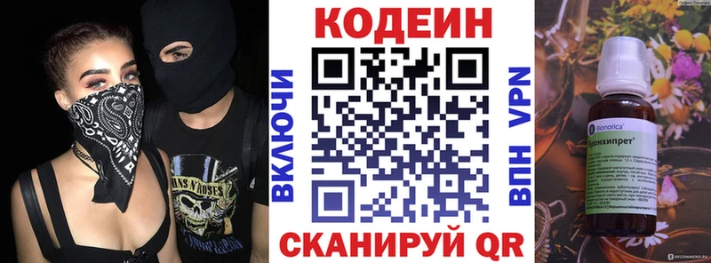 Codein напиток Lean (лин)  Кемь 